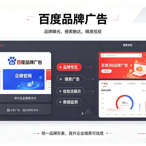 黑河百度品牌广告